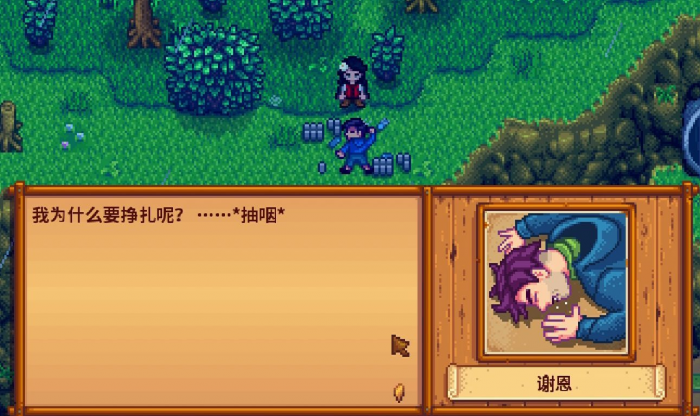 星露谷物语谢恩为什么受欢迎3