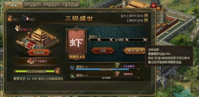 攻城掠地如何开启盛世王朝2