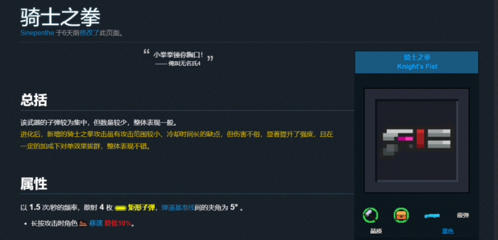 元气骑士骑士之拳怎么获得2