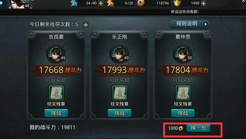 乱斗西游如何升级经文1