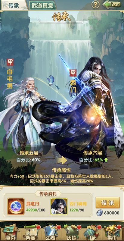 大掌门2中的修为有什么用3