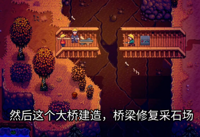 星露谷物语桥梁维修地方在哪3