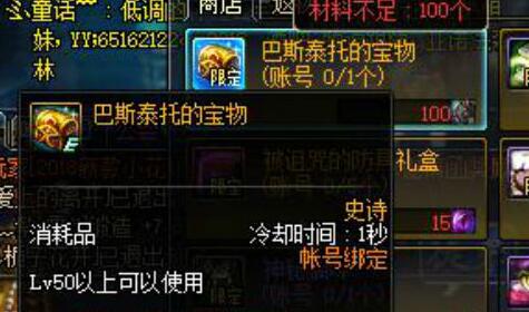 dnf巴斯泰托的宝物_dnf100级版本巴斯泰托在哪