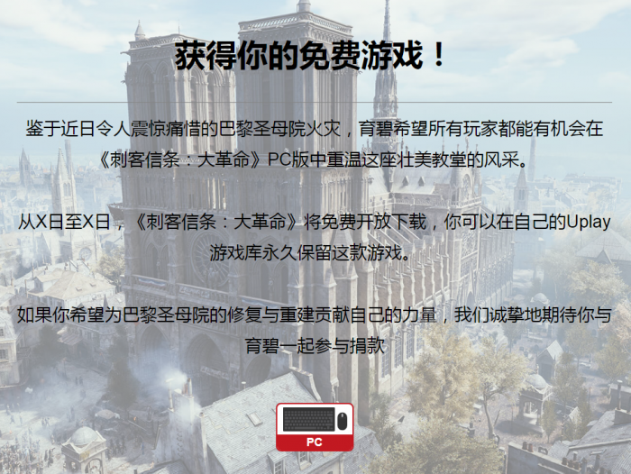 刺客信条大革命免费领取_刺客信条大革命免费领取时间