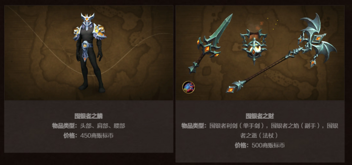 《魔兽世界》商栈内容介绍14