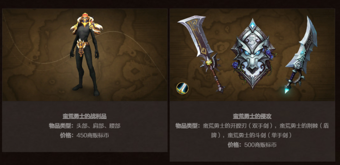 《魔兽世界》商栈内容介绍23