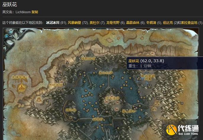 巫妖花采集路线图_巫妖在哪里