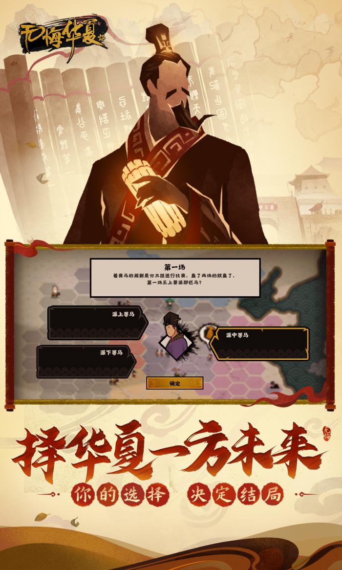 无悔华夏名臣升星全攻略：快速提升名臣星级技巧1