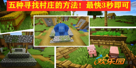 我的世界怎么找村庄_我的世界怎么找村庄代码