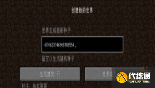 我的世界1.12.2种子代码大全 1.12.2版本2022极品种子分享