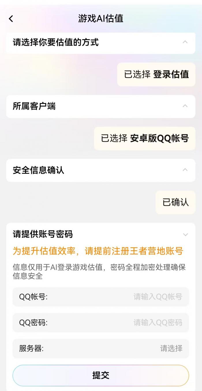 王者荣耀卖号软件哪个好2