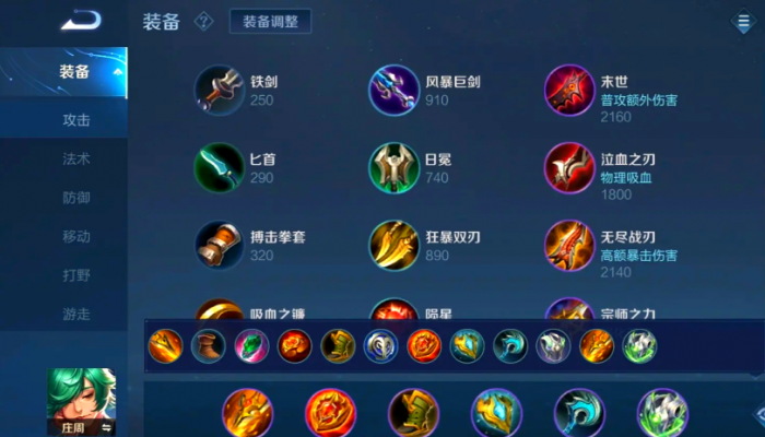 庄周打野出装_庄周打野出装和铭文