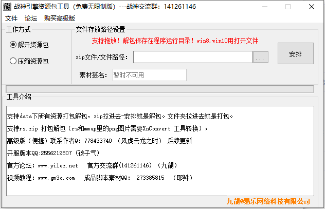 战神传奇引擎素材资源包工具（免费无限制 ）_战神引擎下载