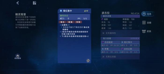 赛尔号巅峰之战波古拉怎么打4