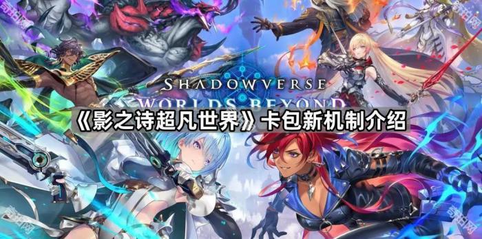 《影之诗超凡世界》卡包新机制介绍1