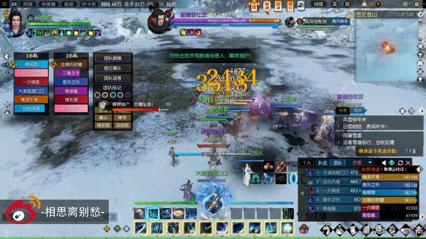 《逆水寒》风雪铁牢关老一巨鹰攻略2