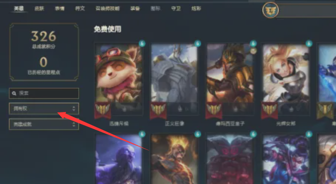 lol周免英雄在哪里看 英雄联盟周免英雄查询入口[多图]图片8