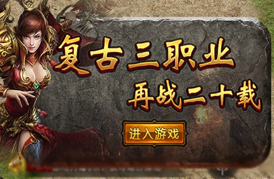 传奇中快速融入冰雪世界_传奇冰雪新世界