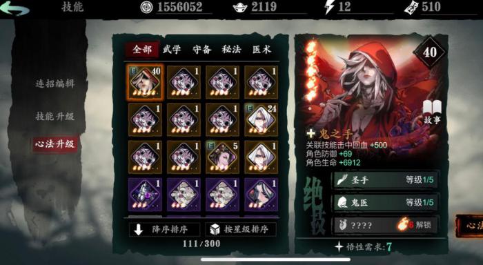 如何在影之刃3中获取铁女王技能链3